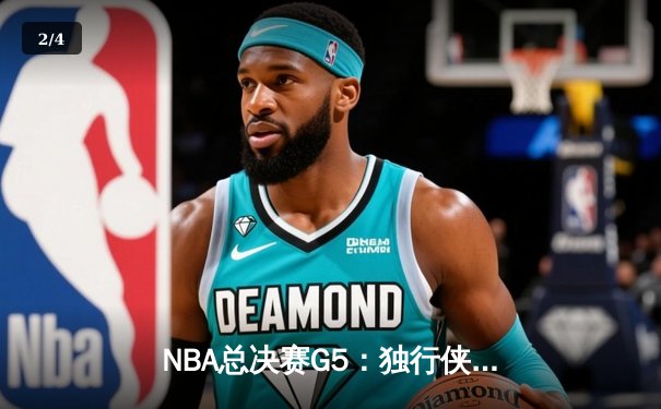 NBA总决赛G5：独行侠惊险胜出，东契奇砍下三双率队挺进赛点 - 2
