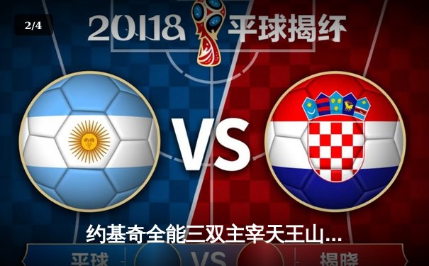 约基奇全能三双主宰天王山，掘金逆转森林狼夺赛点 - 2